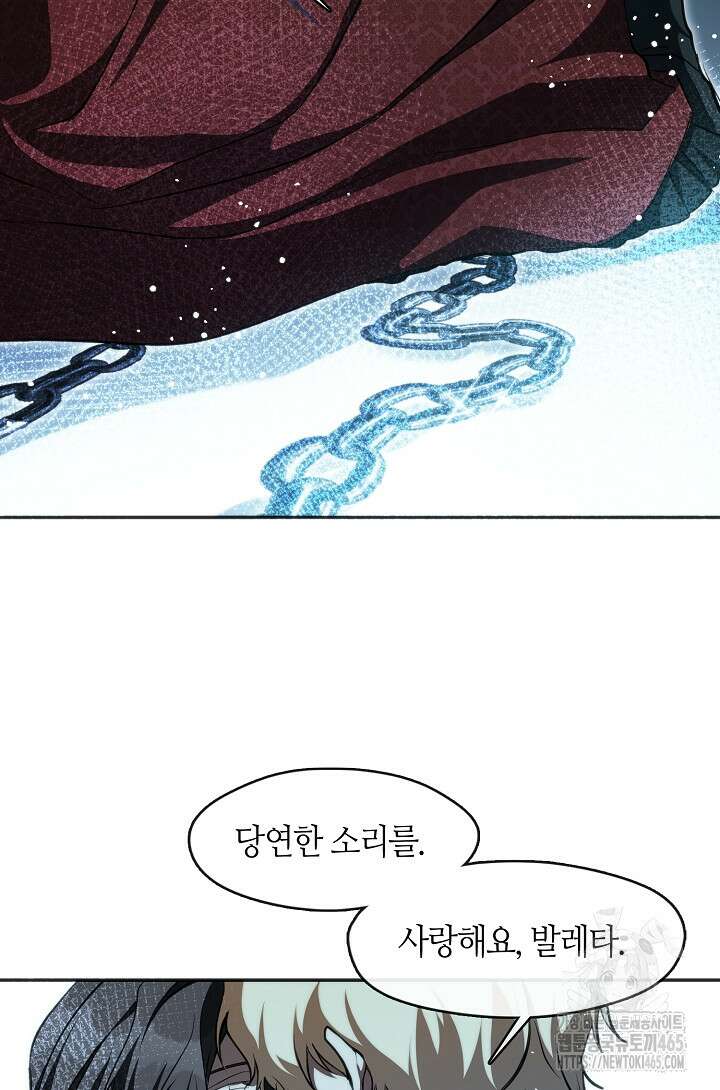 흑막을 버리는 데 실패했다 외전 1화 17