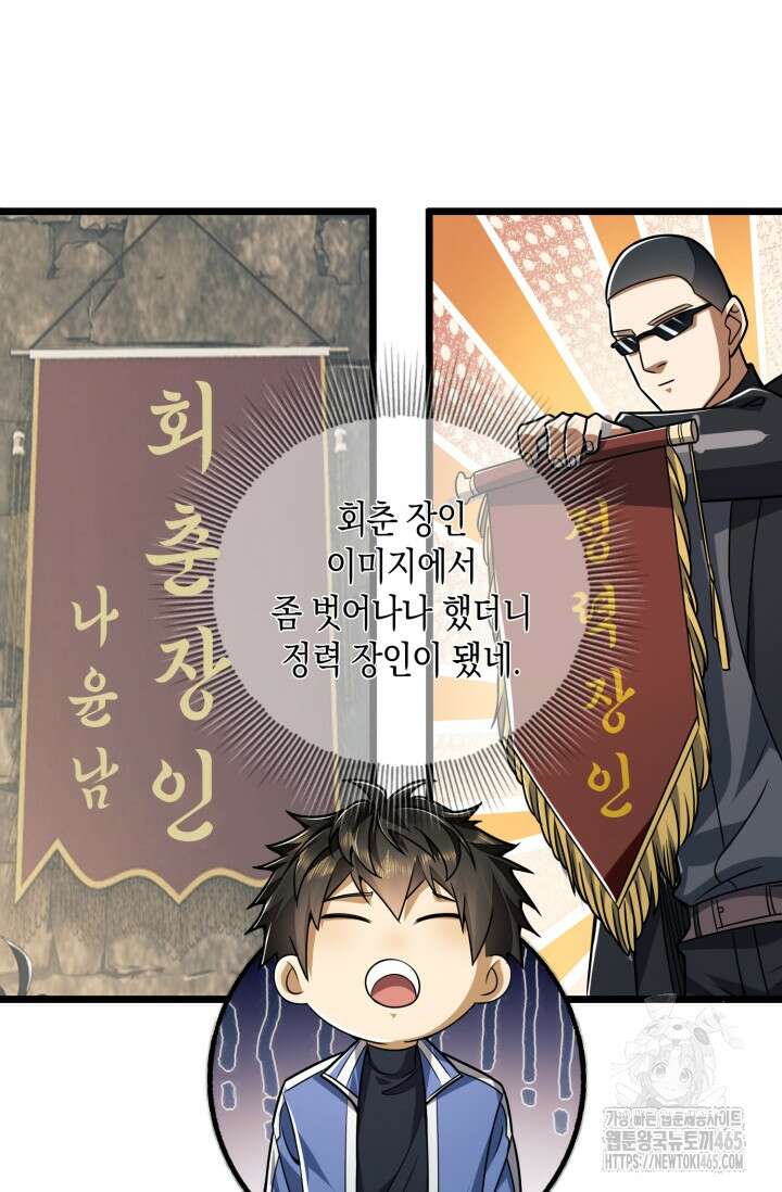 폐급에서 성주까지 레벨업 77화 4
