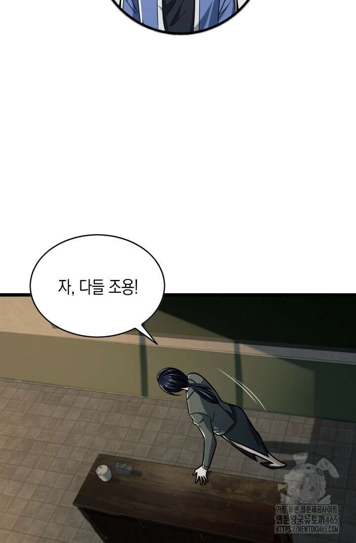 폐급에서 성주까지 레벨업 77화 5