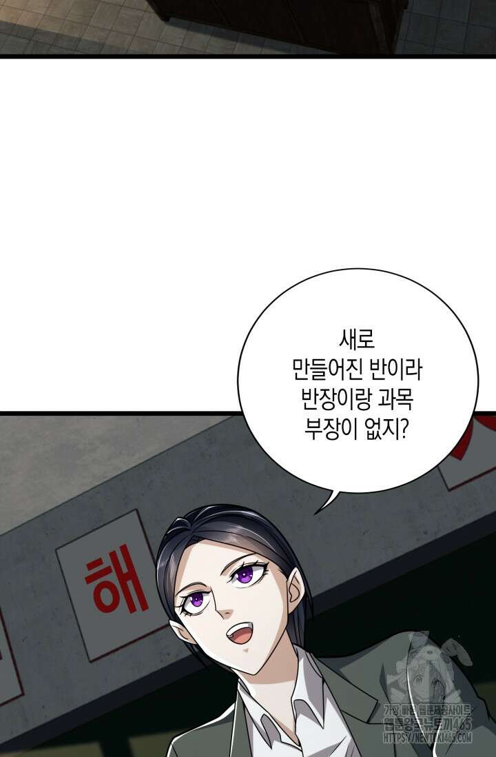폐급에서 성주까지 레벨업 77화 6