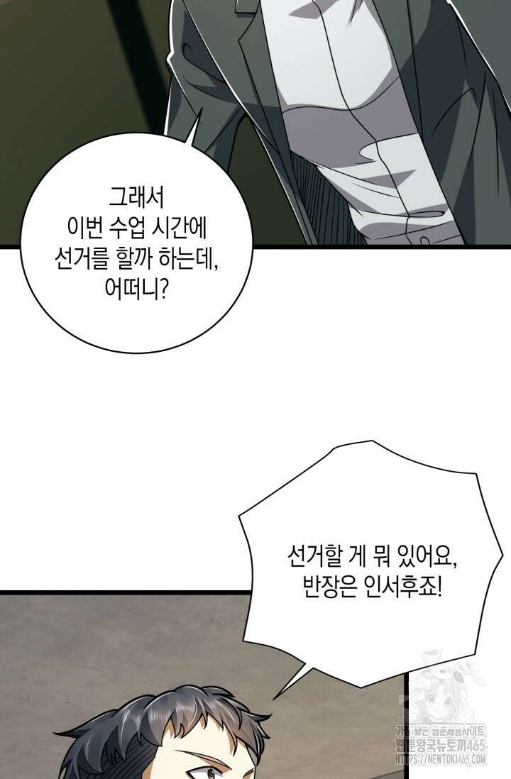 폐급에서 성주까지 레벨업 77화 7