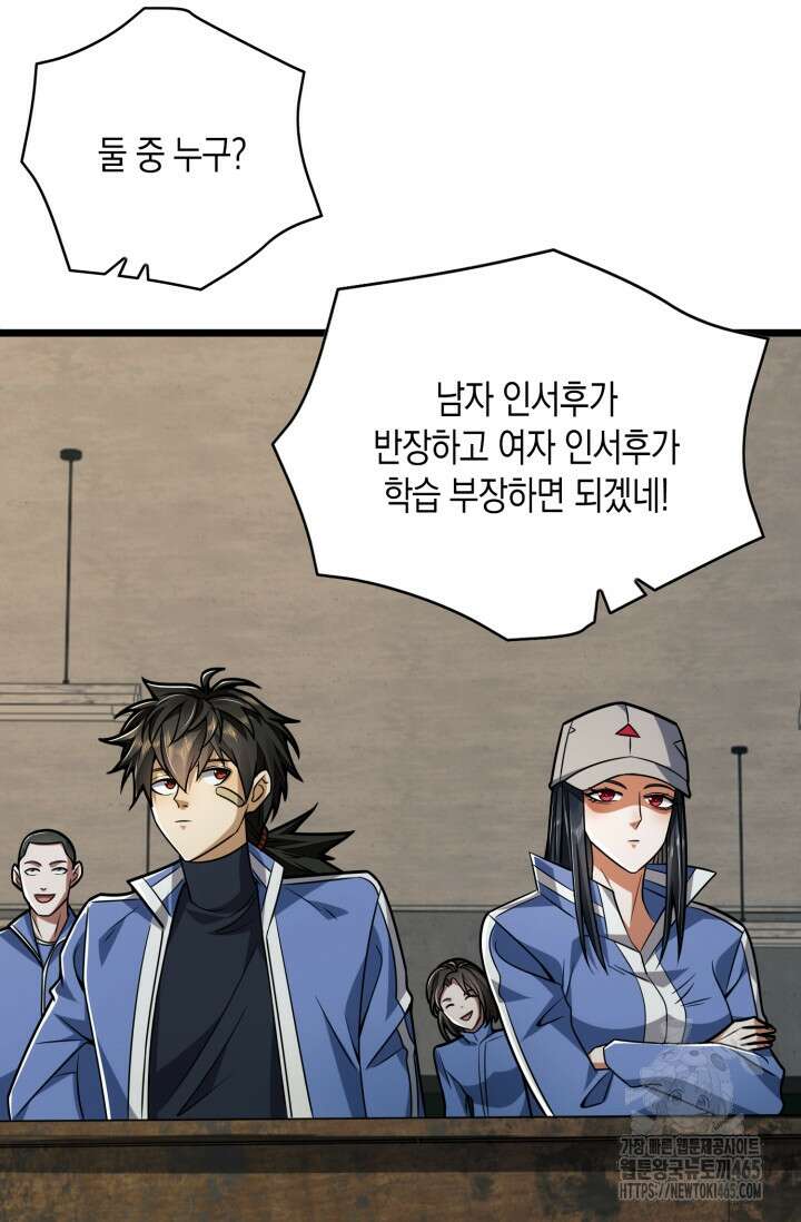 폐급에서 성주까지 레벨업 77화 9