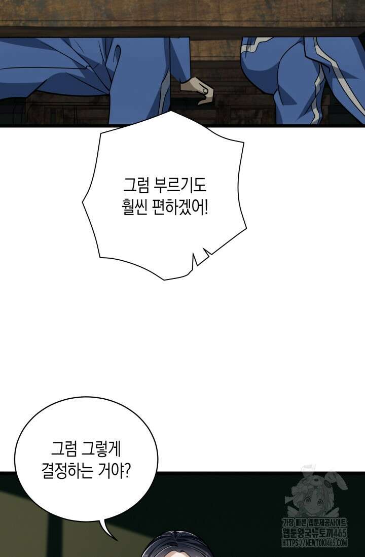 폐급에서 성주까지 레벨업 77화 10