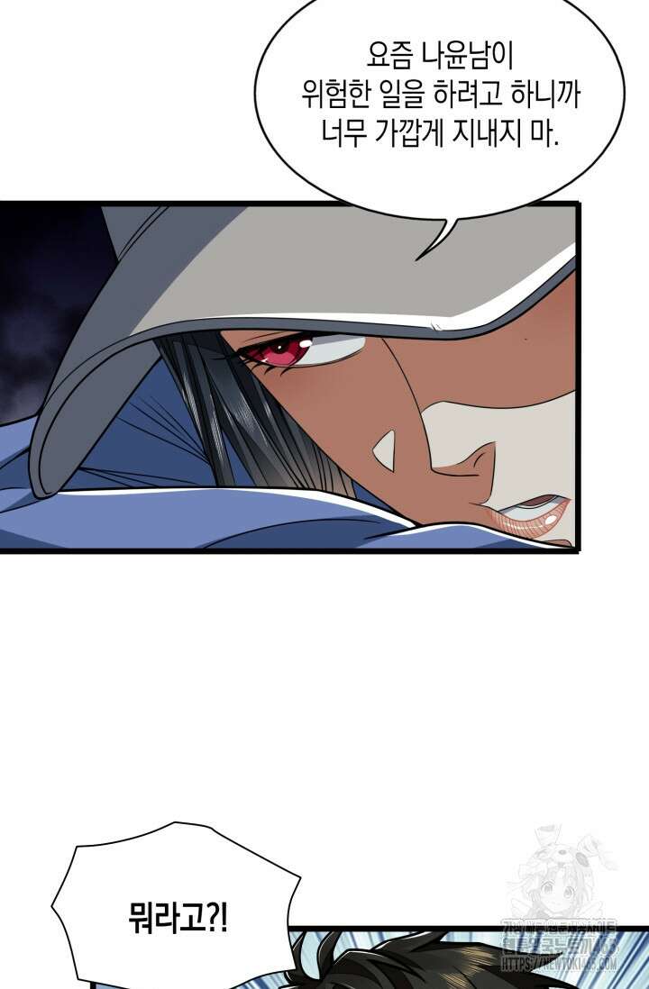 폐급에서 성주까지 레벨업 77화 15