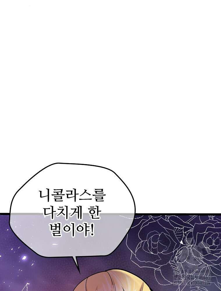 악녀 알리시아가 나라를 구하는 방법 1화 7