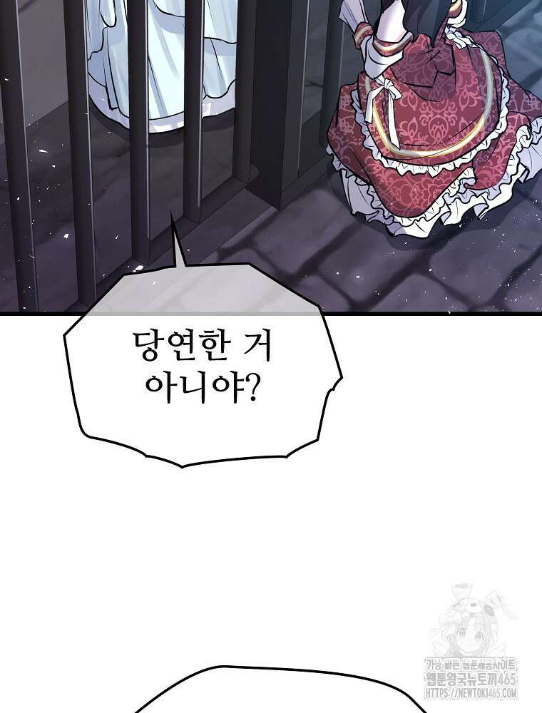 악녀 알리시아가 나라를 구하는 방법 1화 14