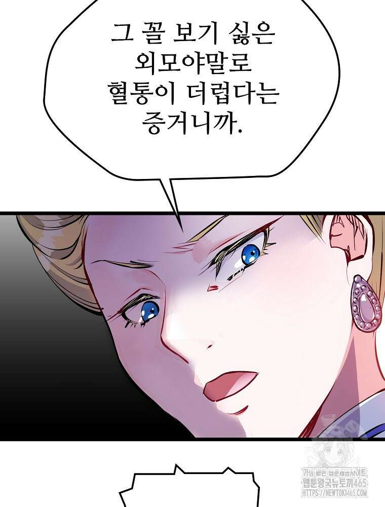 악녀 알리시아가 나라를 구하는 방법 1화 15