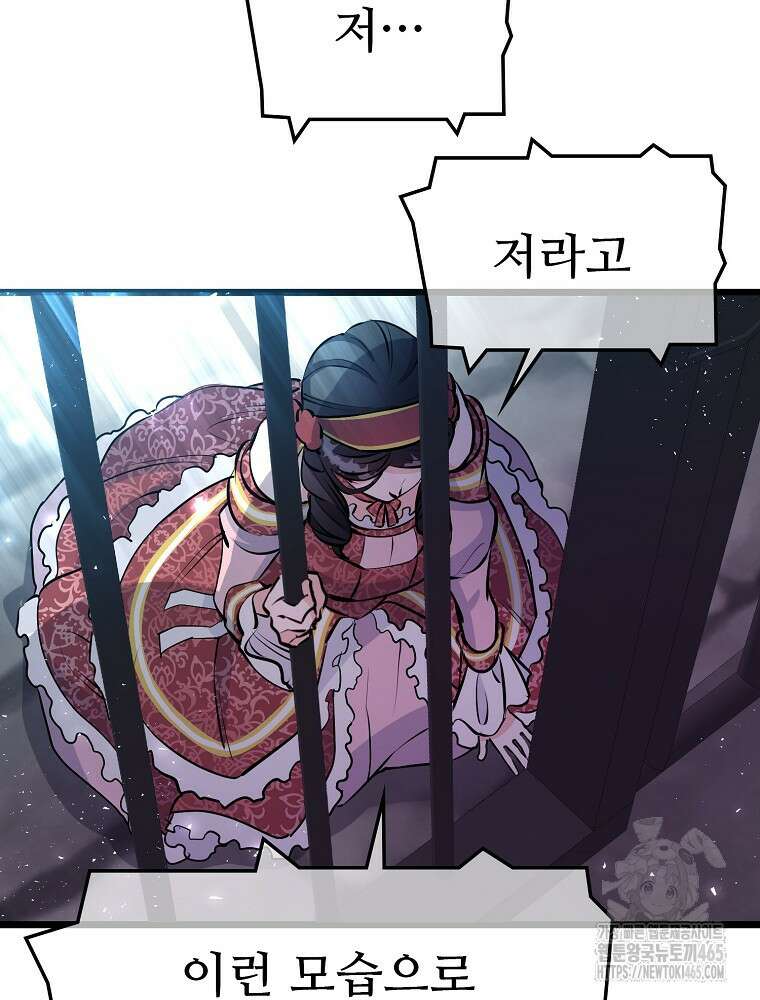 악녀 알리시아가 나라를 구하는 방법 1화 16