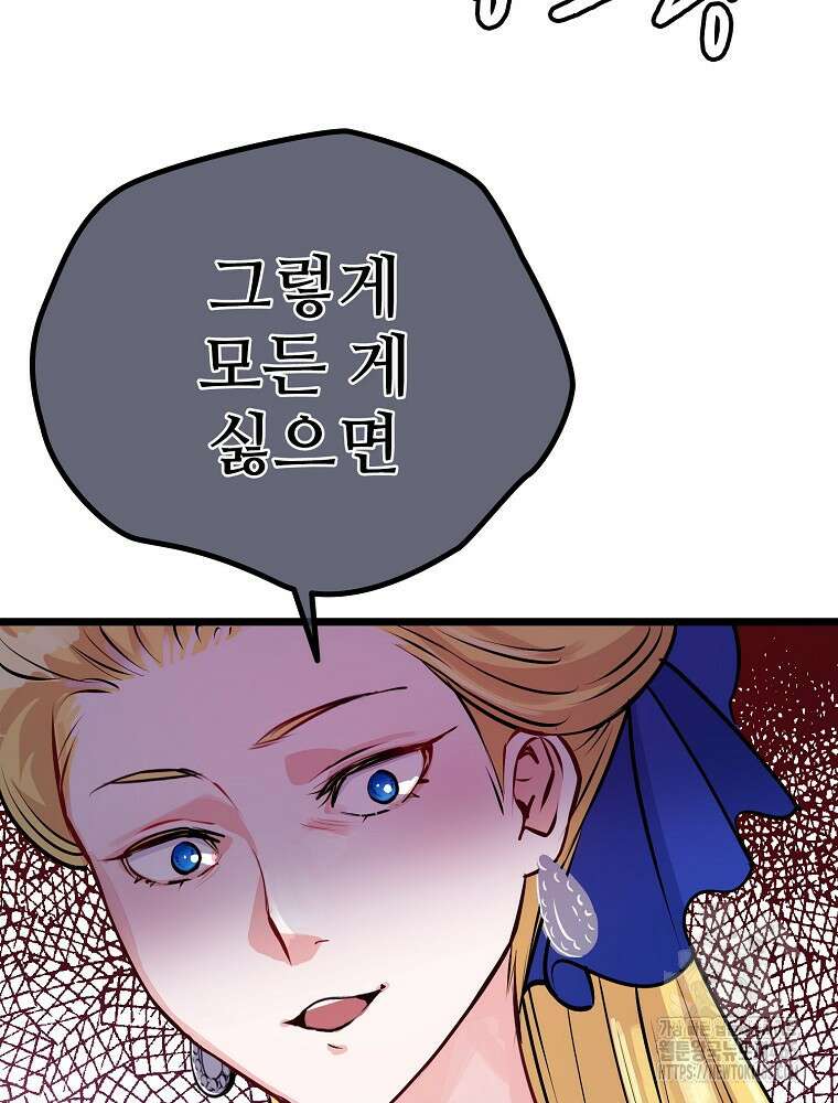 악녀 알리시아가 나라를 구하는 방법 1화 22