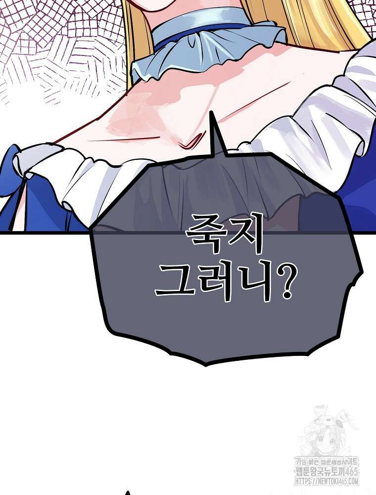 악녀 알리시아가 나라를 구하는 방법 1화 23