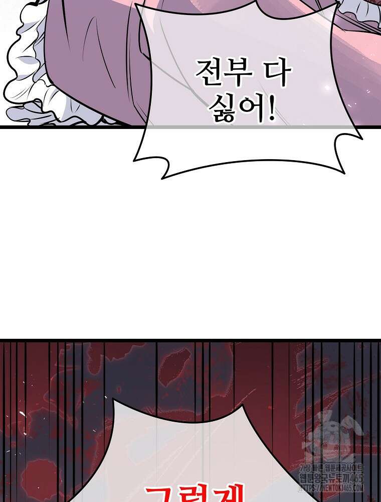 악녀 알리시아가 나라를 구하는 방법 1화 30