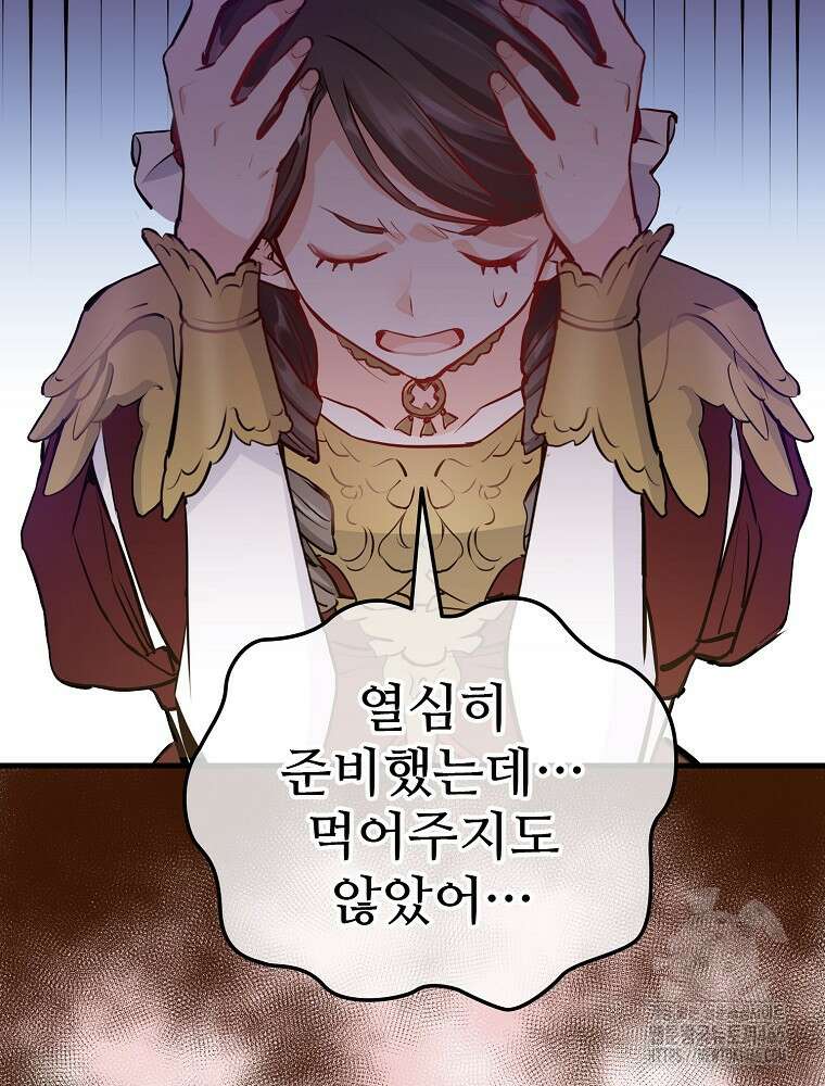 악녀 알리시아가 나라를 구하는 방법 10화 5