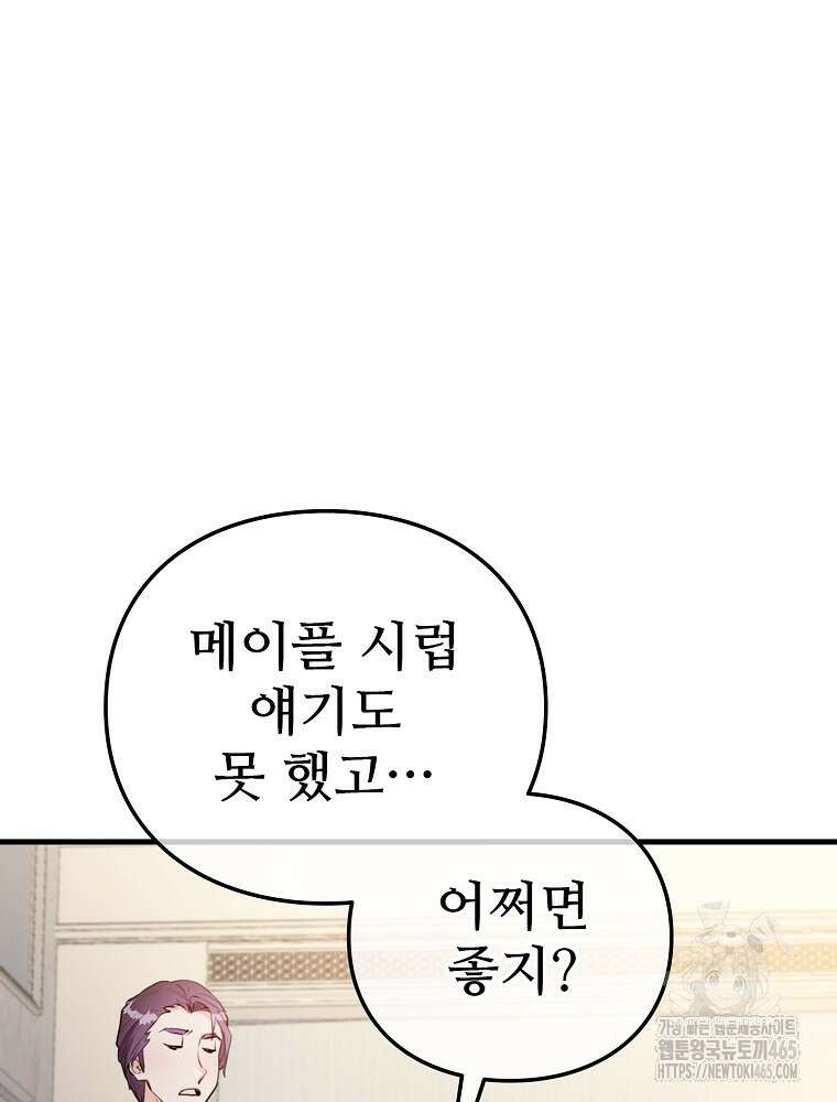 악녀 알리시아가 나라를 구하는 방법 10화 8