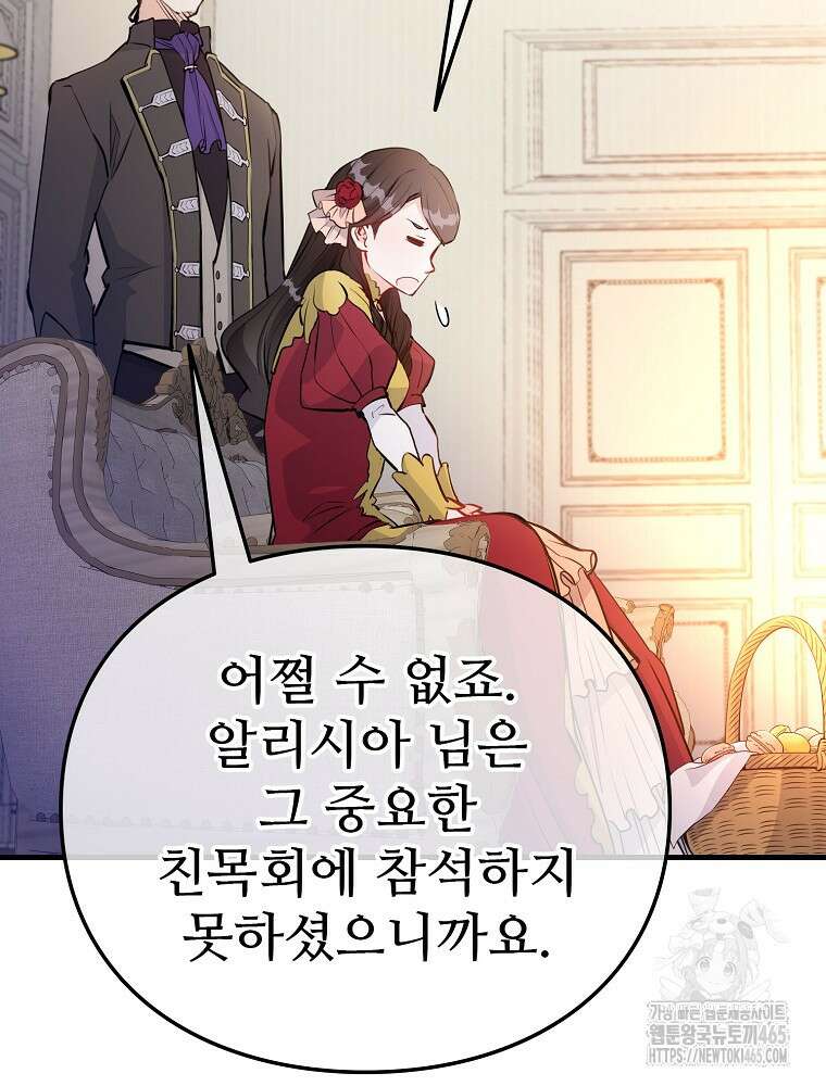 악녀 알리시아가 나라를 구하는 방법 10화 9