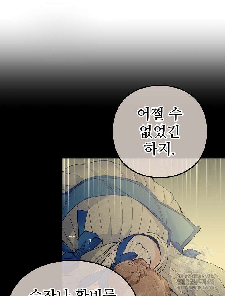 악녀 알리시아가 나라를 구하는 방법 10화 10
