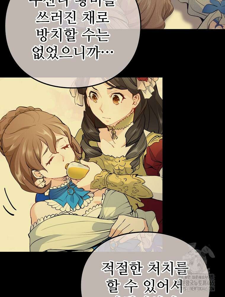 악녀 알리시아가 나라를 구하는 방법 10화 11