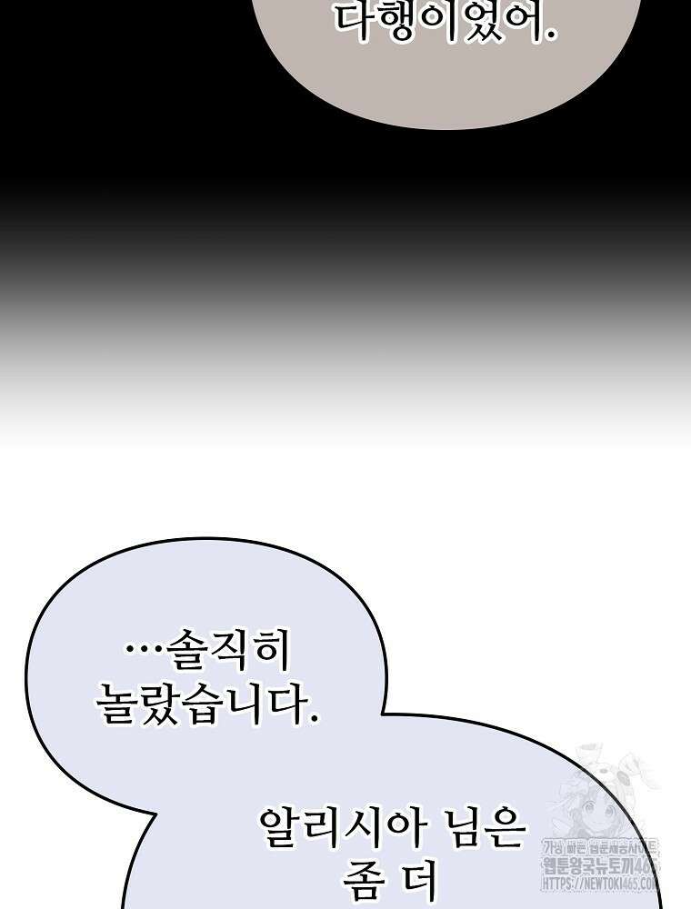악녀 알리시아가 나라를 구하는 방법 10화 12