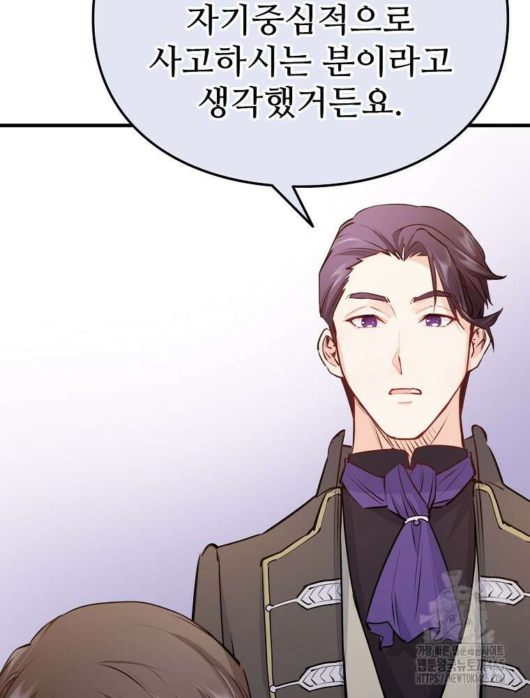 악녀 알리시아가 나라를 구하는 방법 10화 13