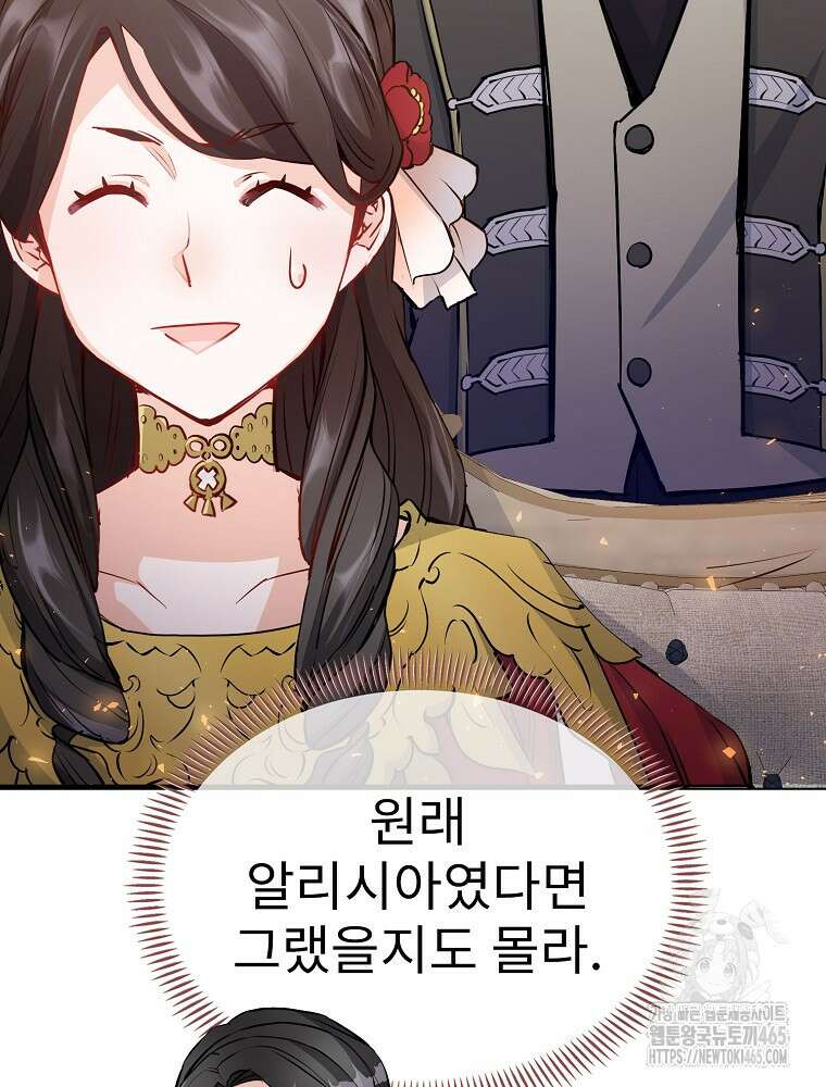 악녀 알리시아가 나라를 구하는 방법 10화 14
