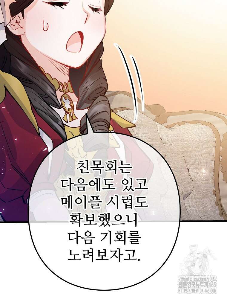 악녀 알리시아가 나라를 구하는 방법 10화 16