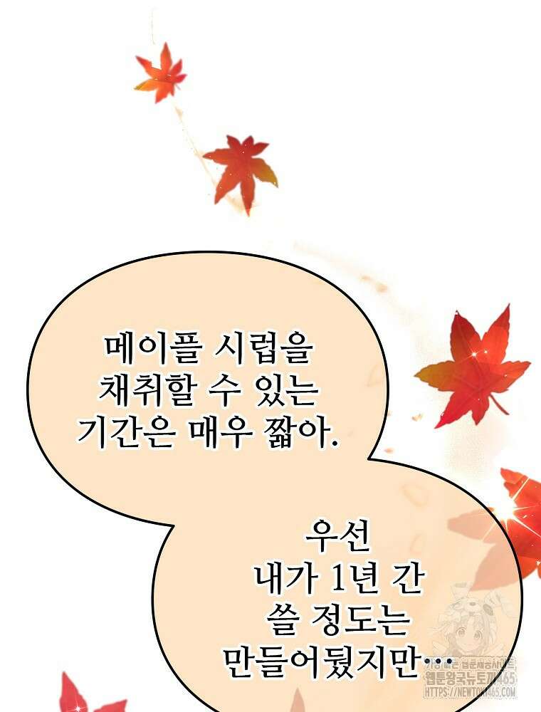 악녀 알리시아가 나라를 구하는 방법 10화 17