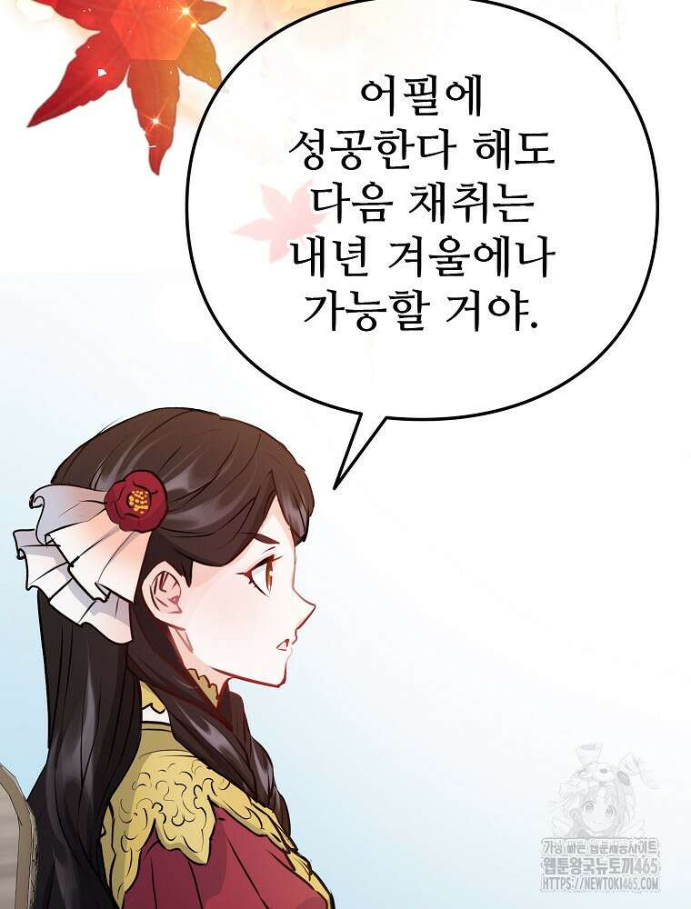 악녀 알리시아가 나라를 구하는 방법 10화 19
