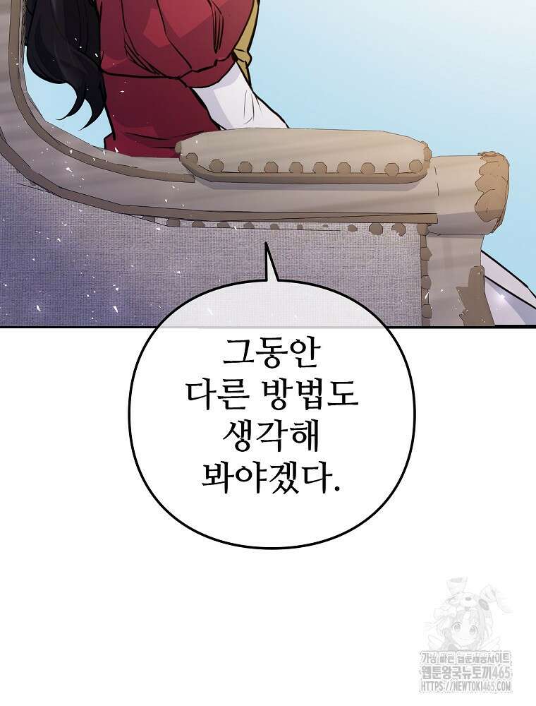 악녀 알리시아가 나라를 구하는 방법 10화 20