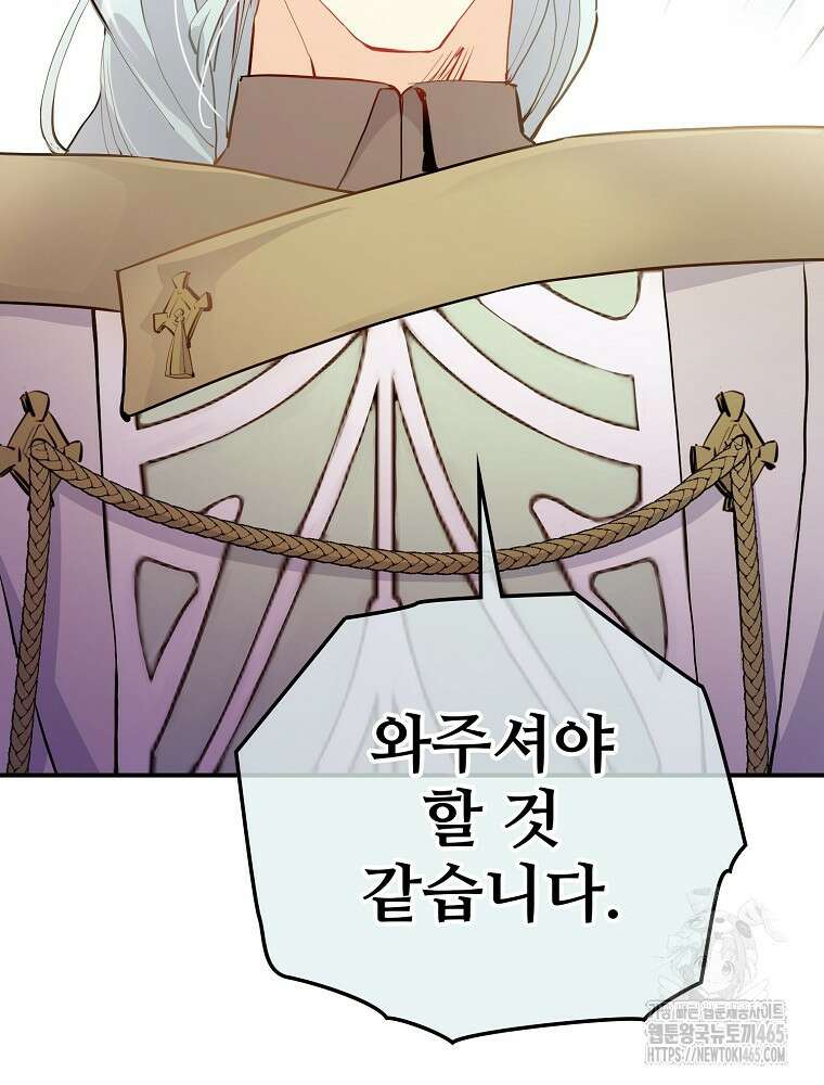 악녀 알리시아가 나라를 구하는 방법 16화 4