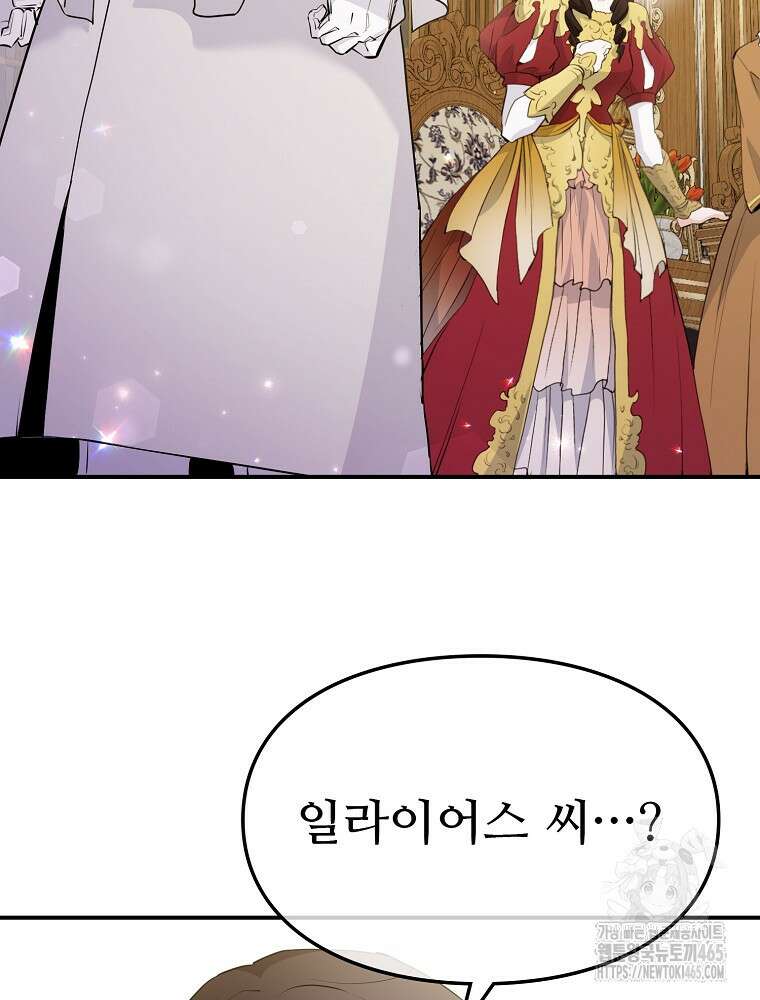 악녀 알리시아가 나라를 구하는 방법 16화 6