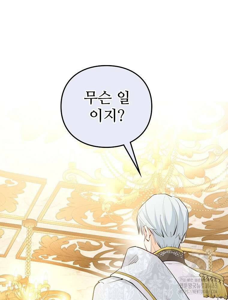 악녀 알리시아가 나라를 구하는 방법 16화 8