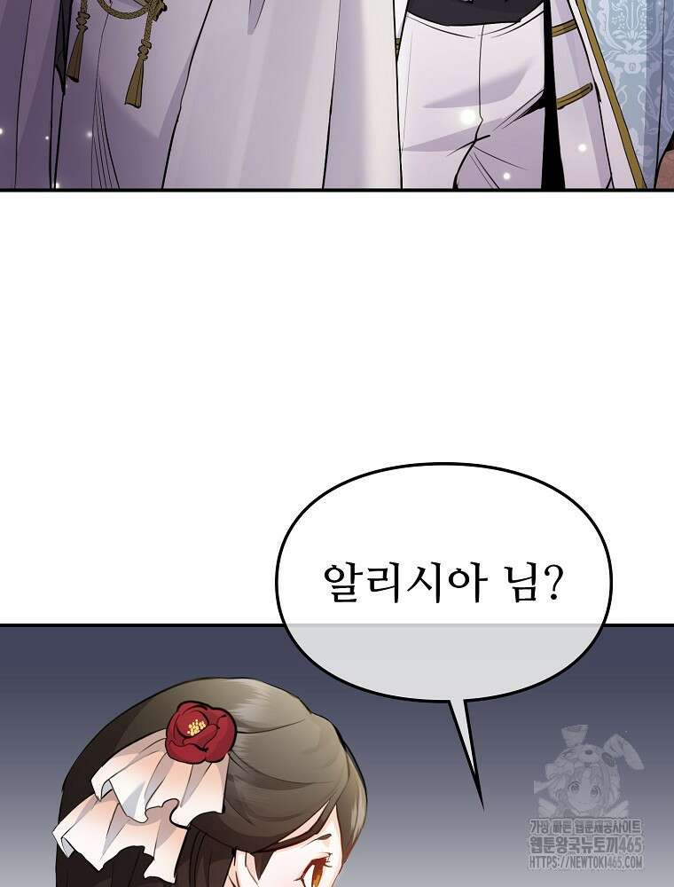 악녀 알리시아가 나라를 구하는 방법 16화 11