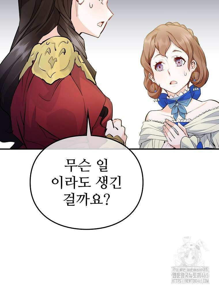 악녀 알리시아가 나라를 구하는 방법 16화 12