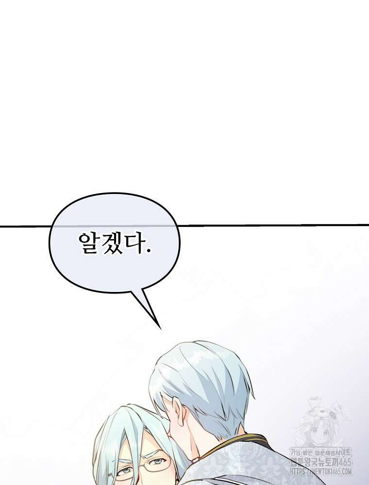 악녀 알리시아가 나라를 구하는 방법 16화 13