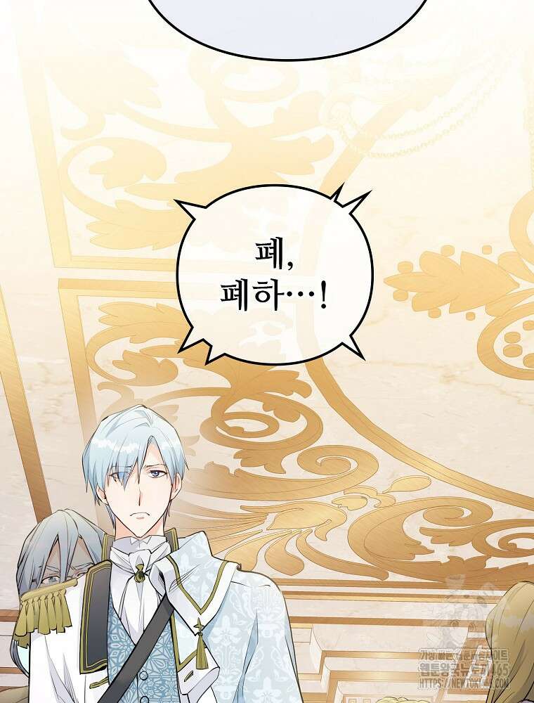 악녀 알리시아가 나라를 구하는 방법 16화 15