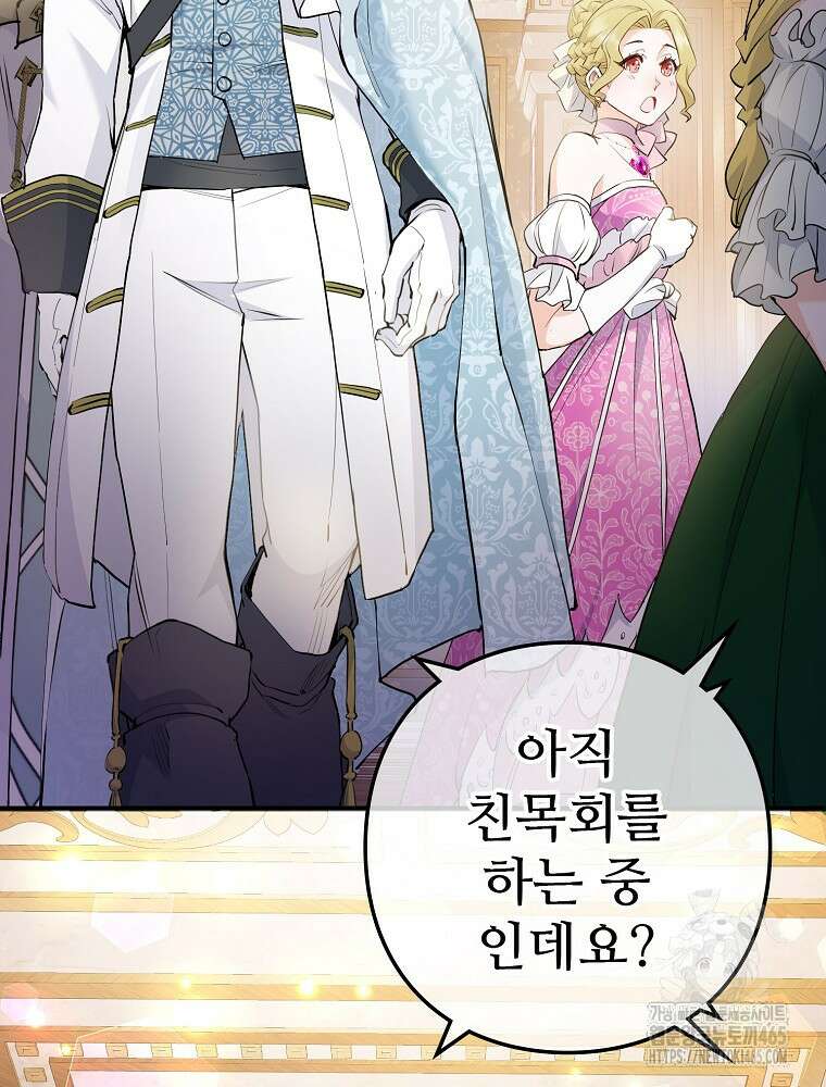 악녀 알리시아가 나라를 구하는 방법 16화 16