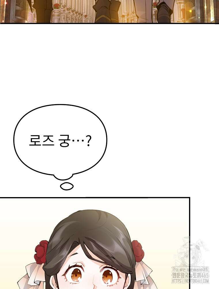 악녀 알리시아가 나라를 구하는 방법 16화 18