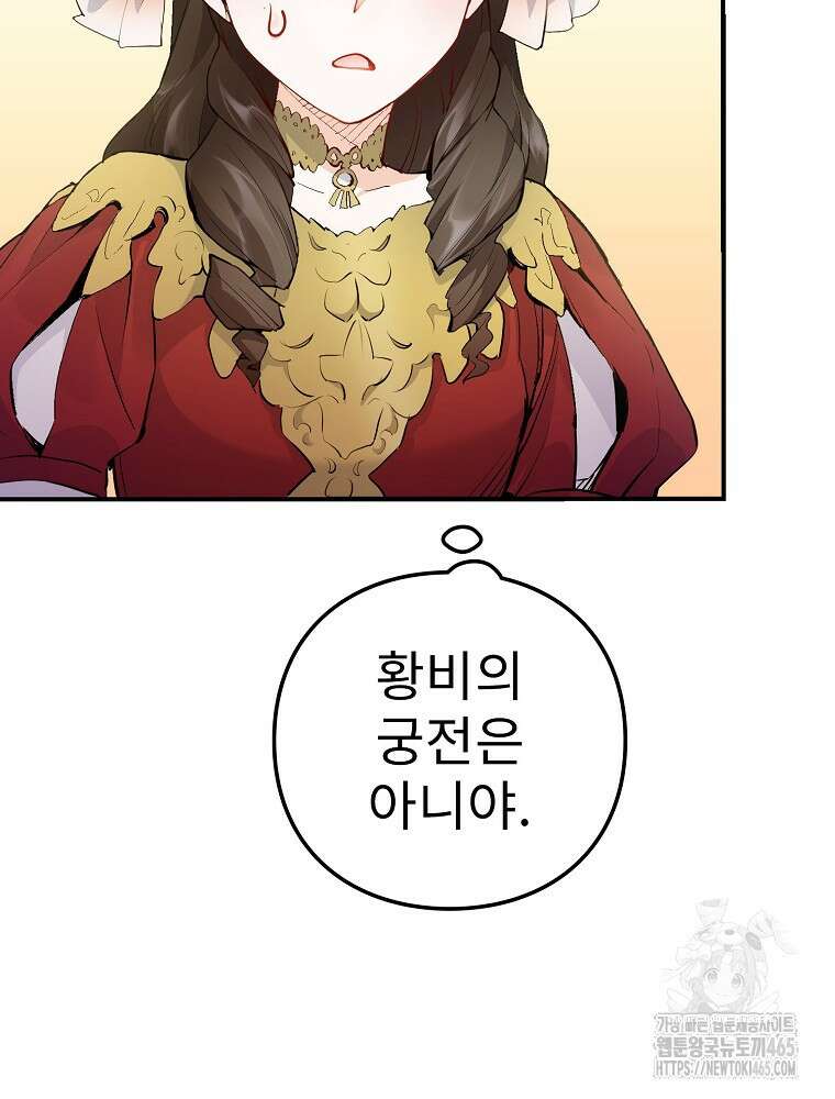 악녀 알리시아가 나라를 구하는 방법 16화 19
