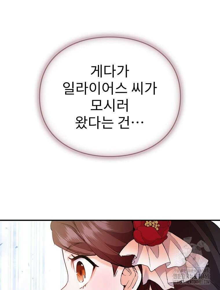 악녀 알리시아가 나라를 구하는 방법 16화 20