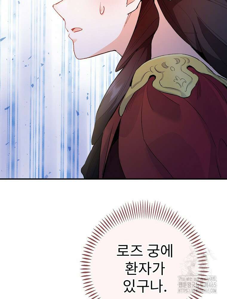 악녀 알리시아가 나라를 구하는 방법 16화 21