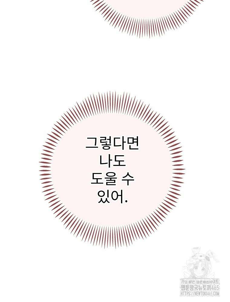 악녀 알리시아가 나라를 구하는 방법 16화 22