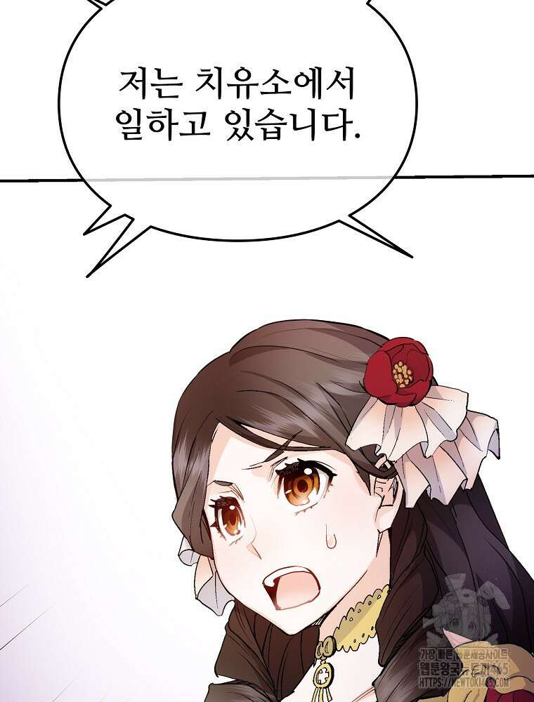 악녀 알리시아가 나라를 구하는 방법 16화 26