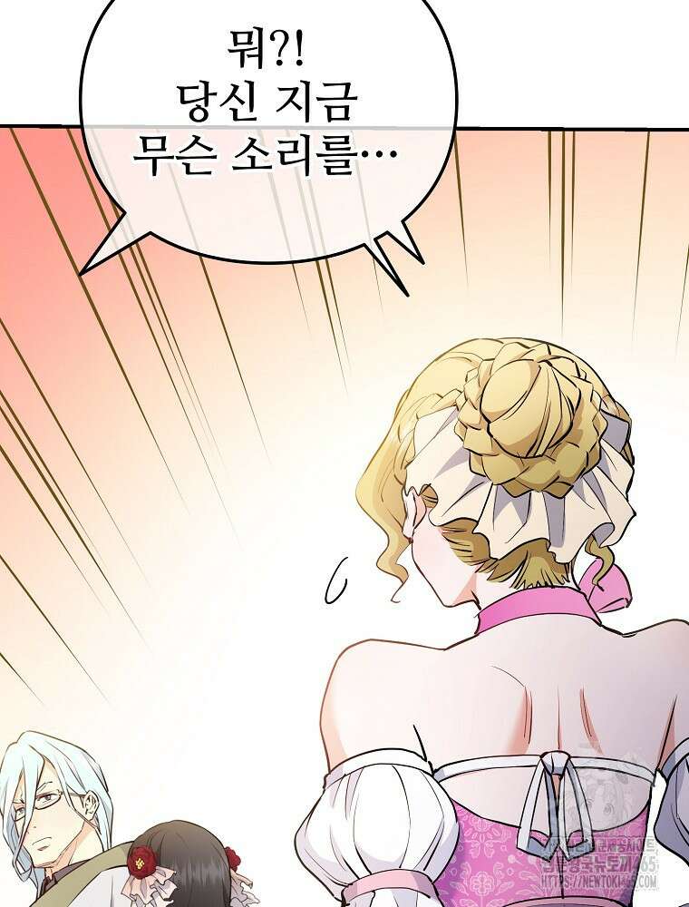 악녀 알리시아가 나라를 구하는 방법 16화 28