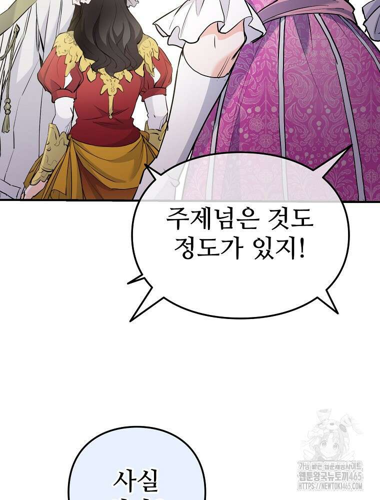 악녀 알리시아가 나라를 구하는 방법 16화 29