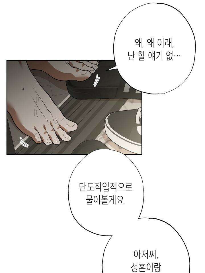 옆집 기러기 아빠 구워 먹기 외전 5화 [마지막 화] 14