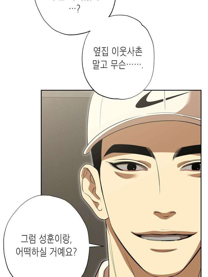 옆집 기러기 아빠 구워 먹기 외전 5화 [마지막 화] 16