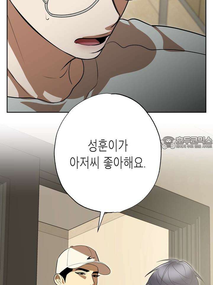 옆집 기러기 아빠 구워 먹기 외전 5화 [마지막 화] 18