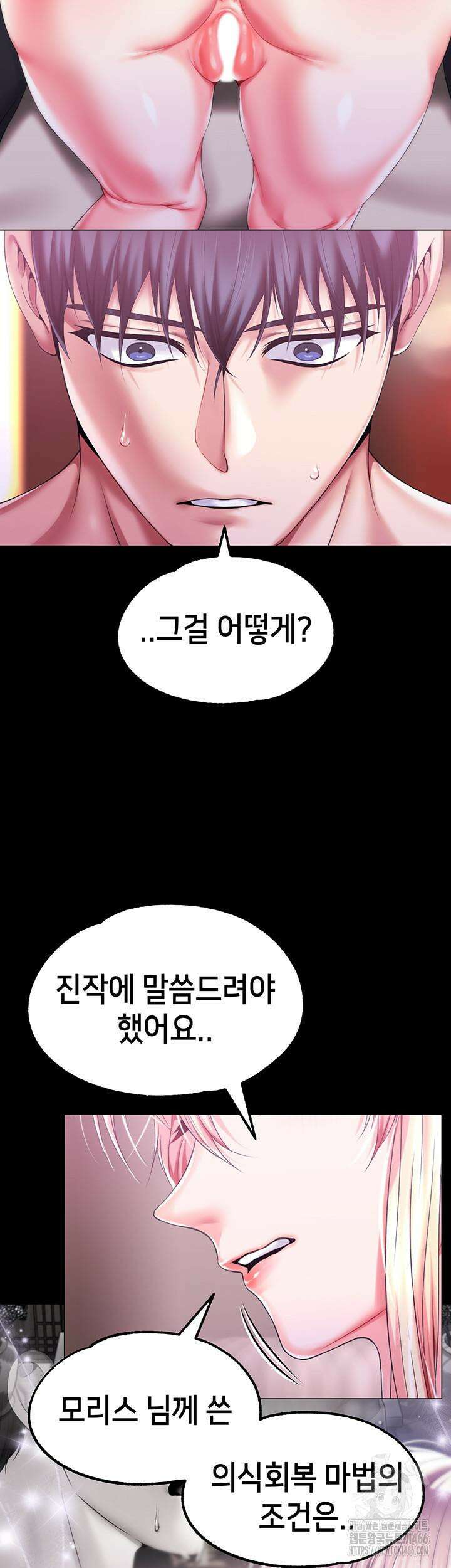 로판 악녀를 조교하게 되었다 84화 2