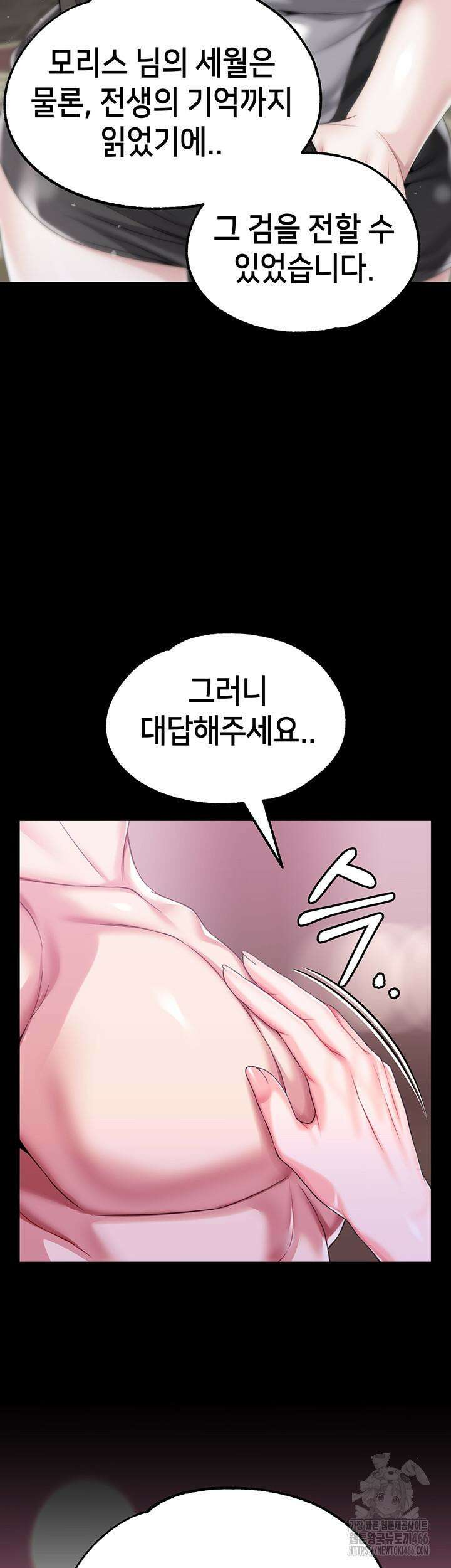 로판 악녀를 조교하게 되었다 84화 4