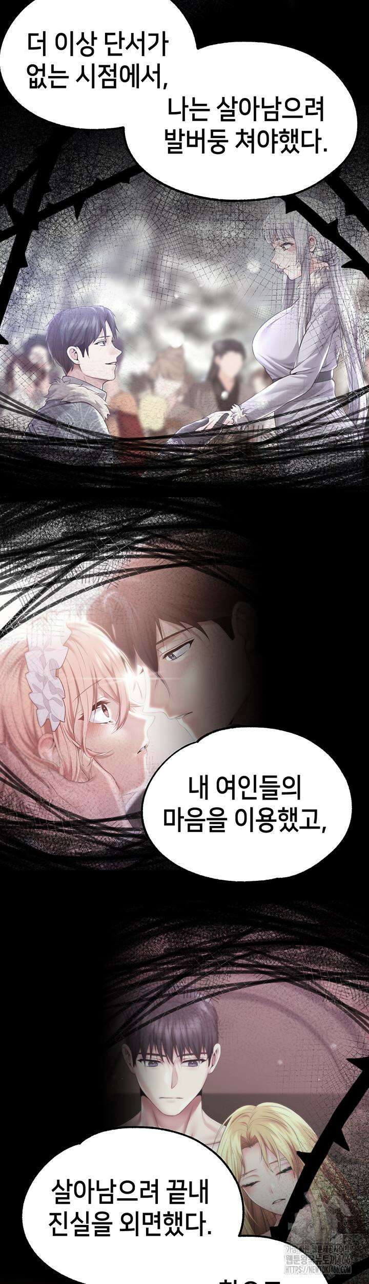 로판 악녀를 조교하게 되었다 84화 9