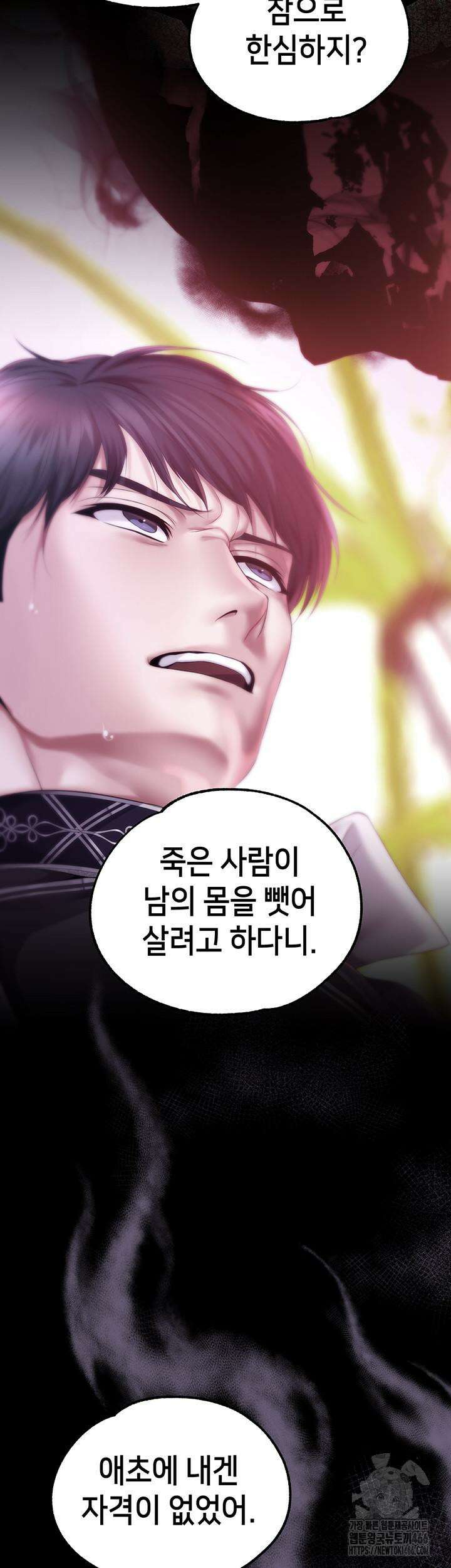 로판 악녀를 조교하게 되었다 84화 10